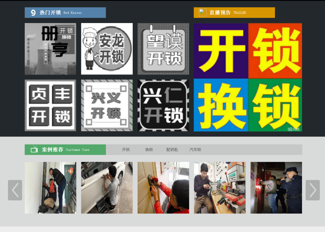 溧水黔西南开锁网门户网站